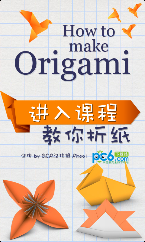 教你折纸