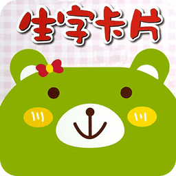 一年级生字卡片