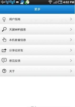wifi翼点通