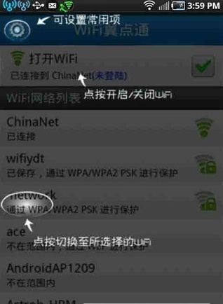 wifi翼点通