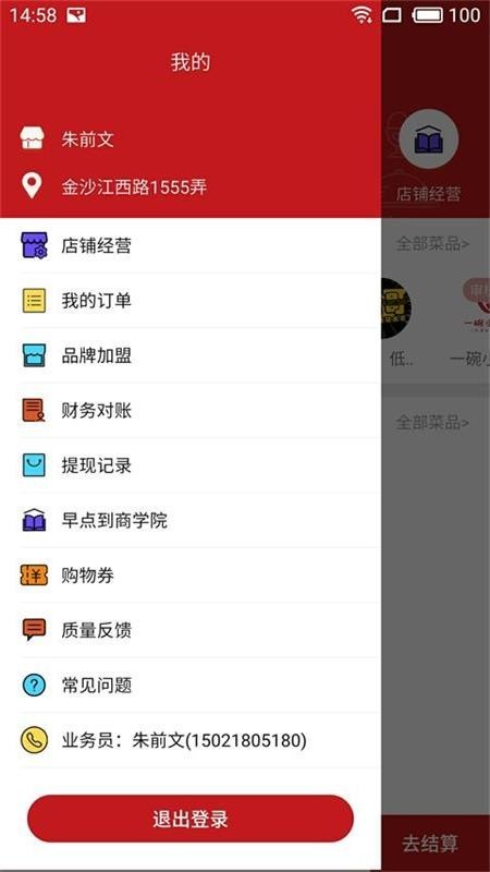 早点到掌柜