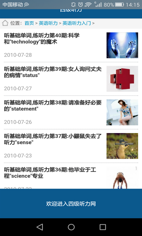 中考四级英语听力模拟考试
