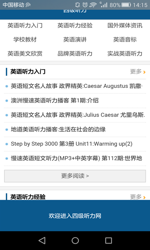 中考四级英语听力模拟考试