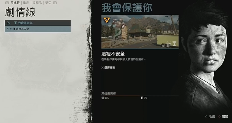 往日不再我会保护你任务怎么做