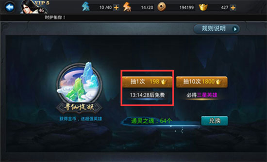 乱斗西游怎么获得寻仙捉妖