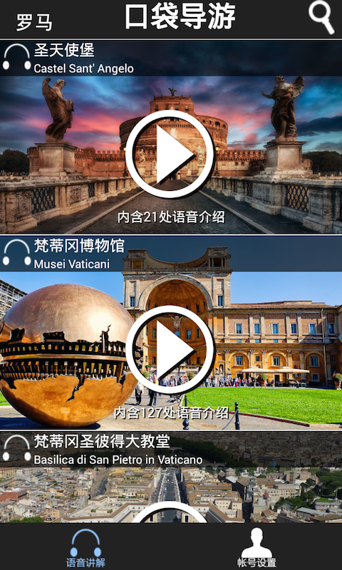 罗马口袋导游