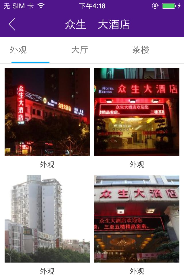 众生房地产
