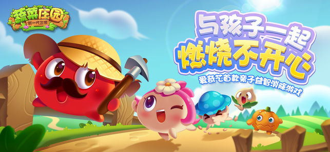 爱奇艺蔬菜庄园
