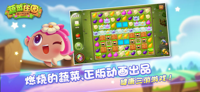 爱奇艺蔬菜庄园