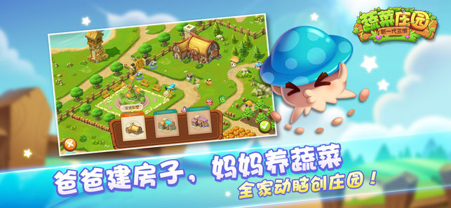 爱奇艺蔬菜庄园