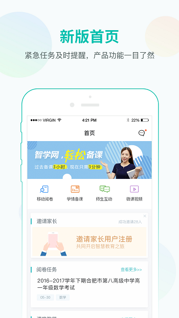 智讯教师端