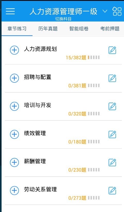 一级企业高级人力资源管理师考试