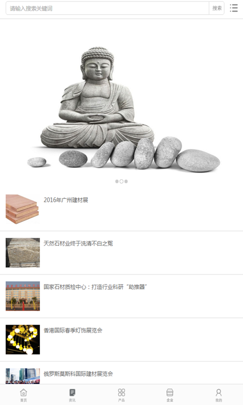 中国石材交易商城