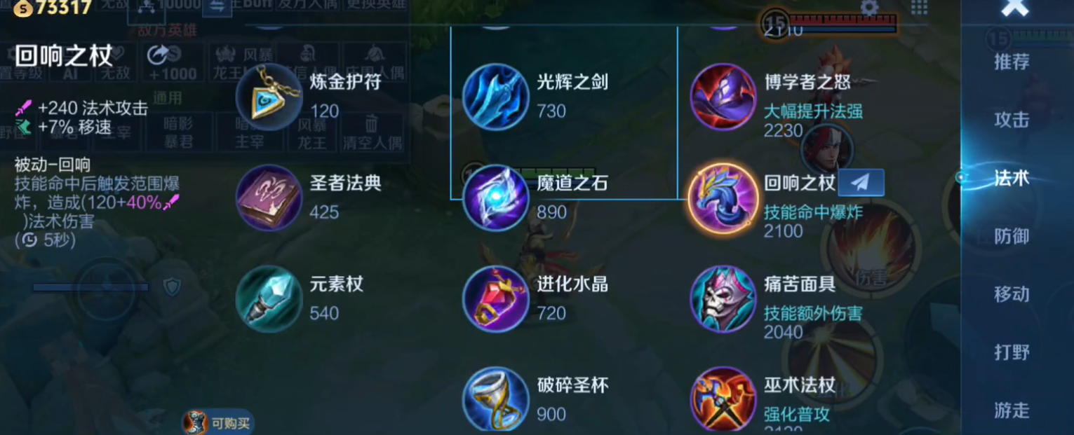 王者荣耀妖姬怎么出装和铭文