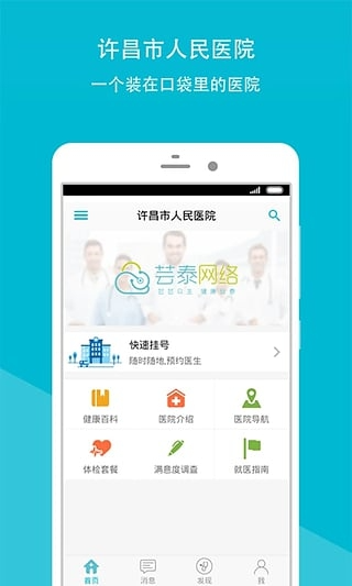 许昌市人民医院