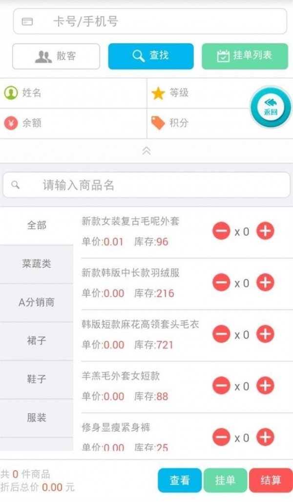 零售易