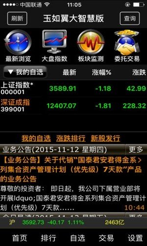 玉如翼大智慧版