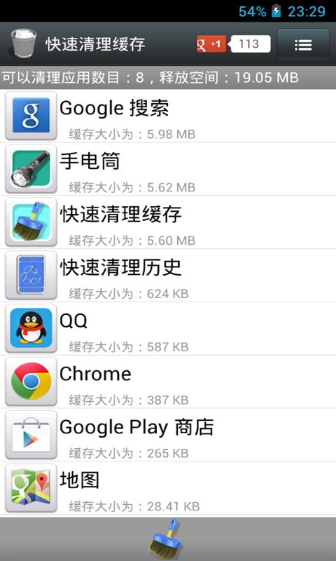手机一键清除