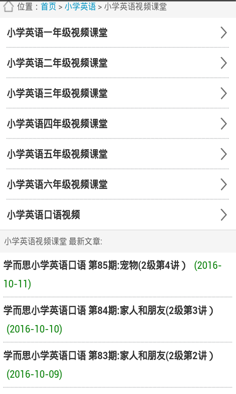 小学生英语学习助手
