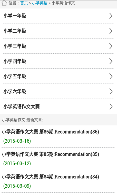 小学生英语学习助手
