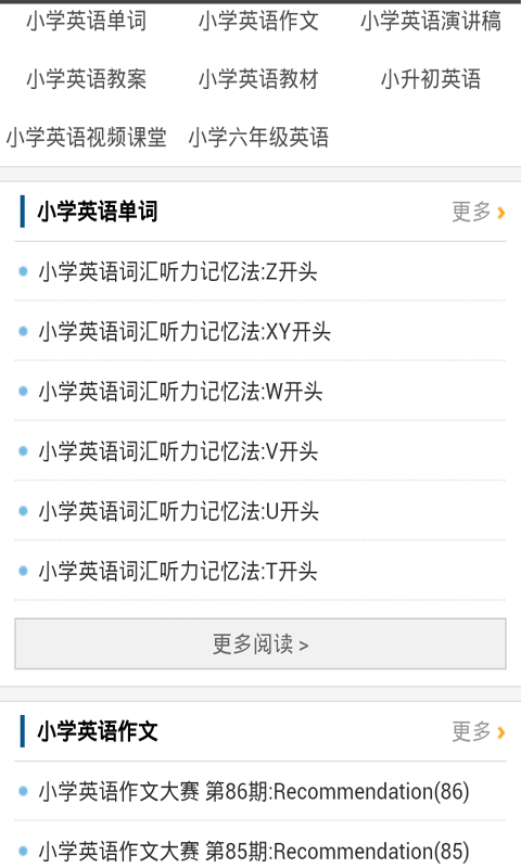 小学生英语学习助手