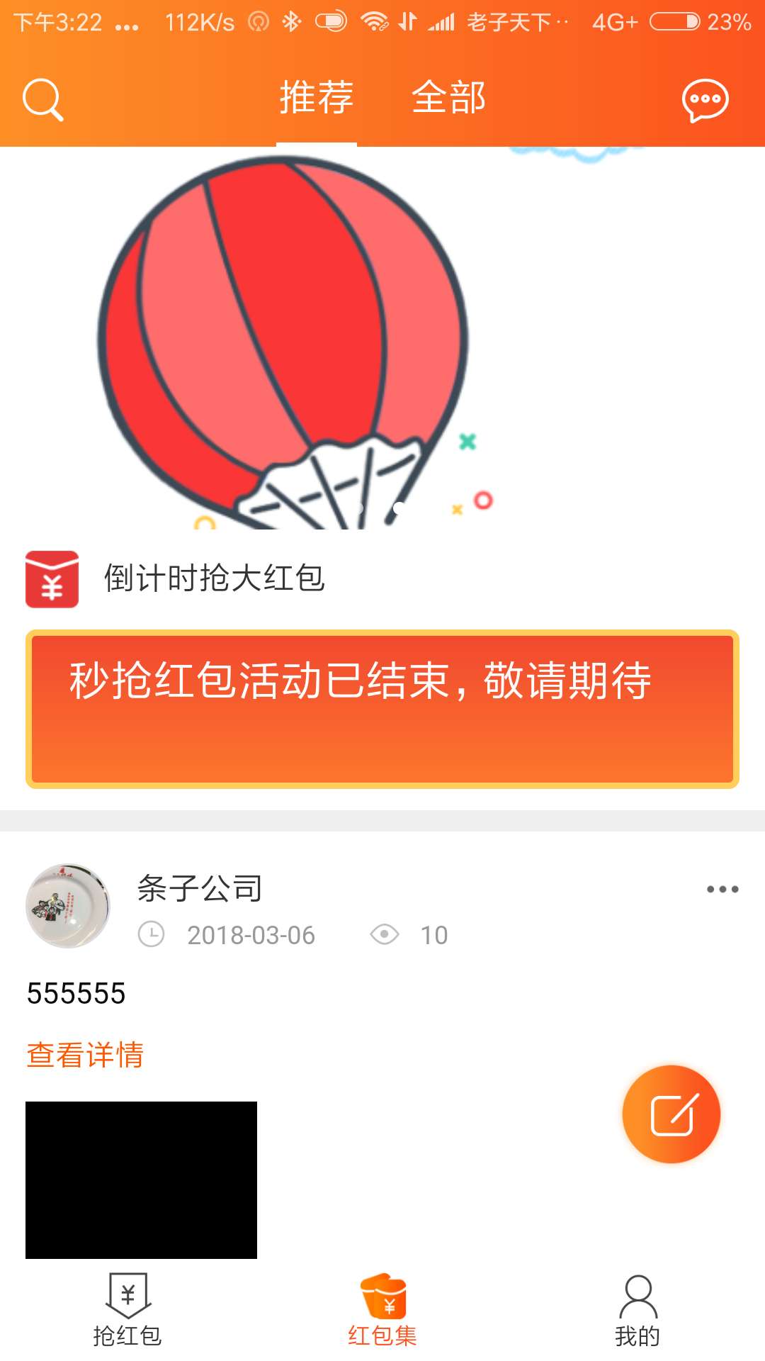 拿手红包