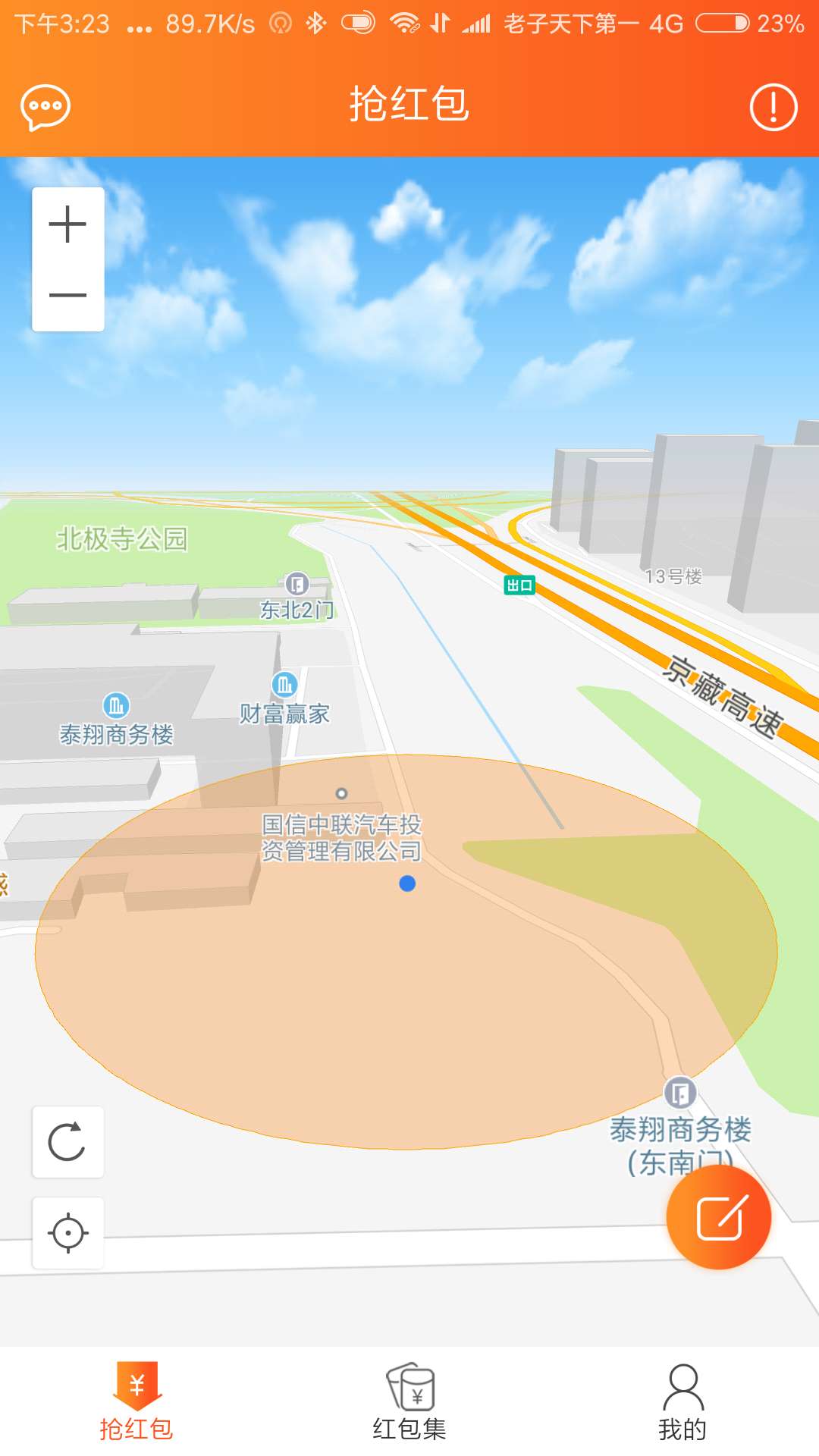 拿手红包