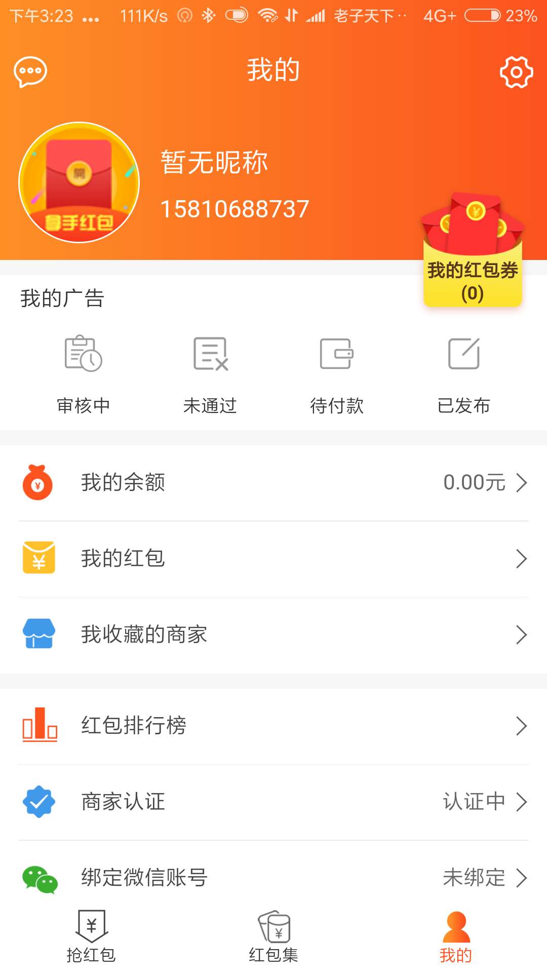 拿手红包
