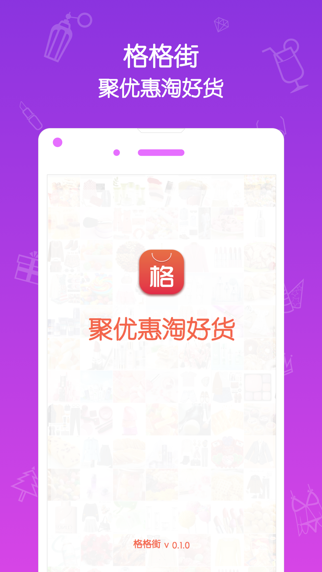 格格街