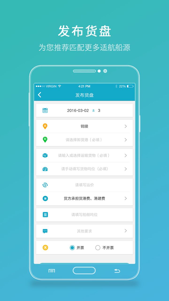 有船承运商端