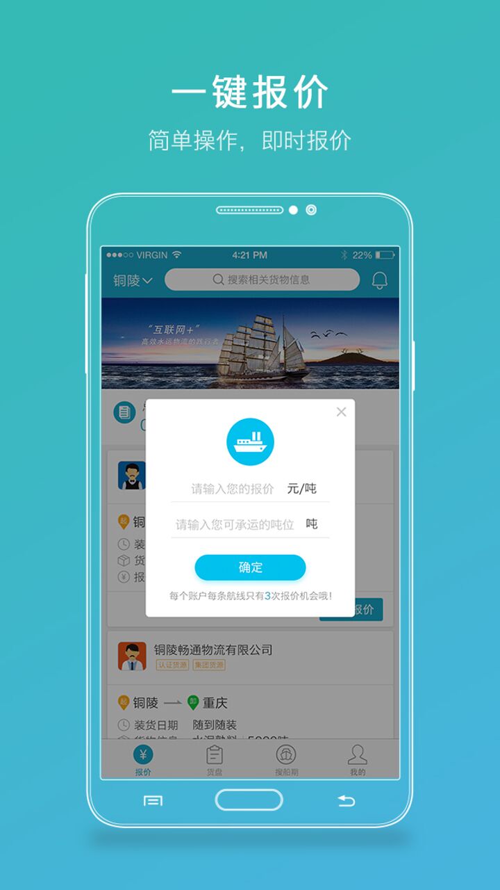有船承运商端