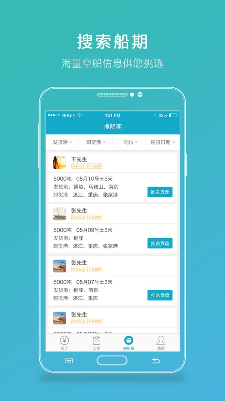 有船承运商端
