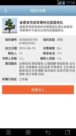 江苏志愿者app