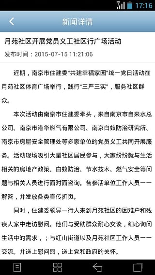 江苏志愿者app