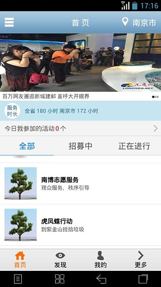 江苏志愿者app