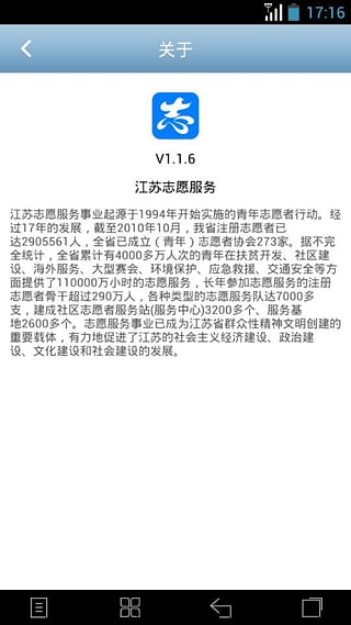 江苏志愿者app