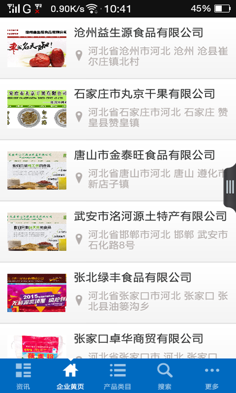 河北特产行业平台
