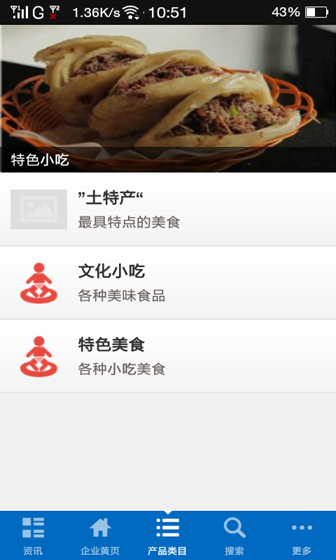 河北特产行业平台