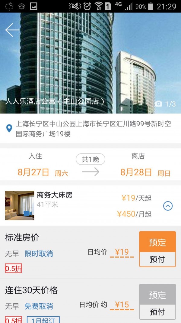 全顺商务