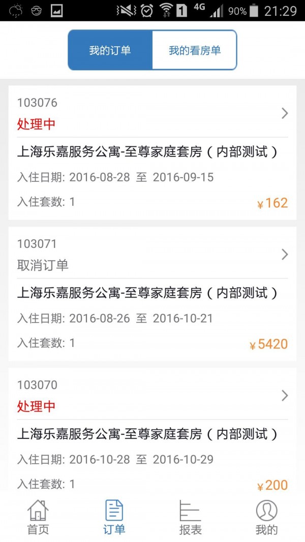 全顺商务