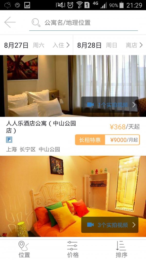 全顺商务