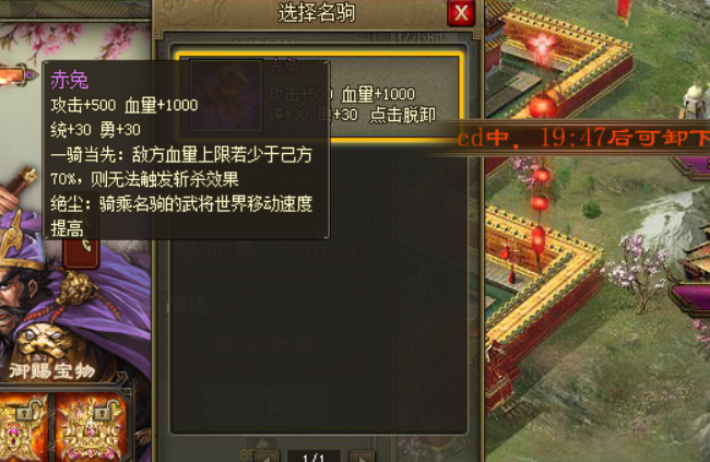 攻城掠地赤兔装备怎么使用