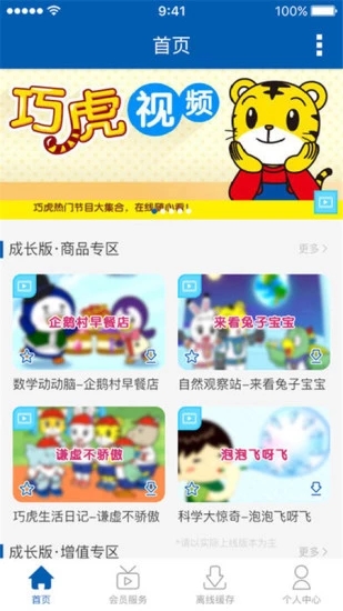 巧虎视频乐园tv版