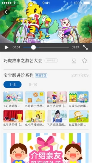巧虎视频乐园tv版