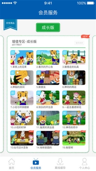 巧虎视频乐园tv版