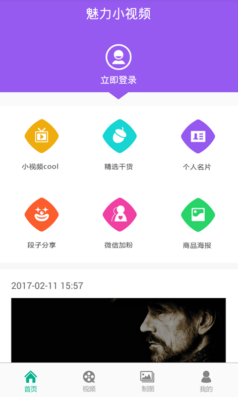 魅力小视频