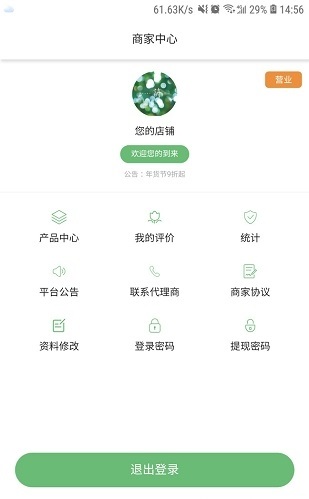 我来安商家