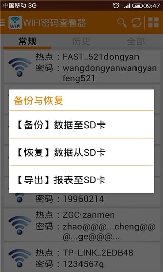 wifi密码查看神器
