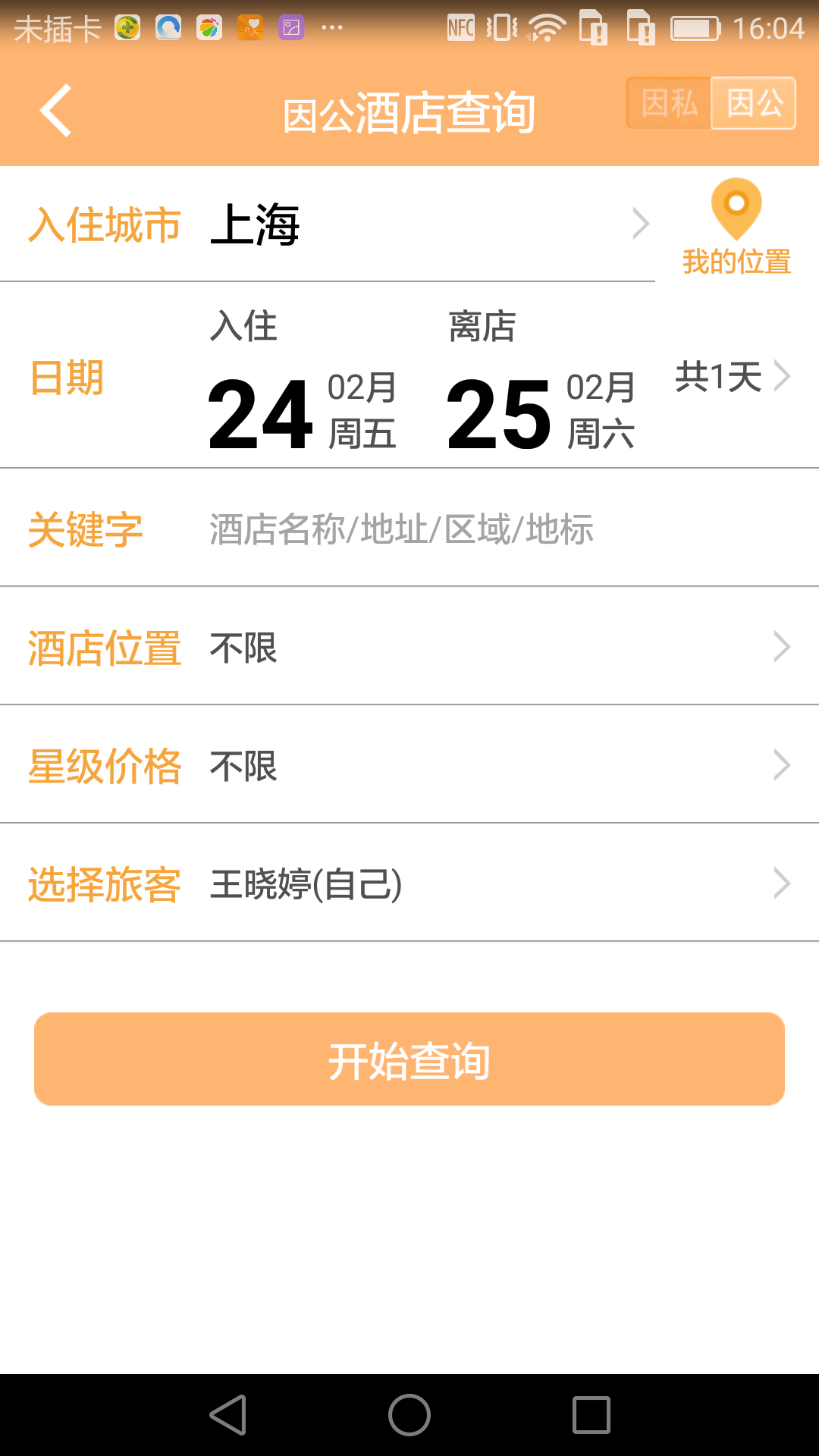 尚途商旅