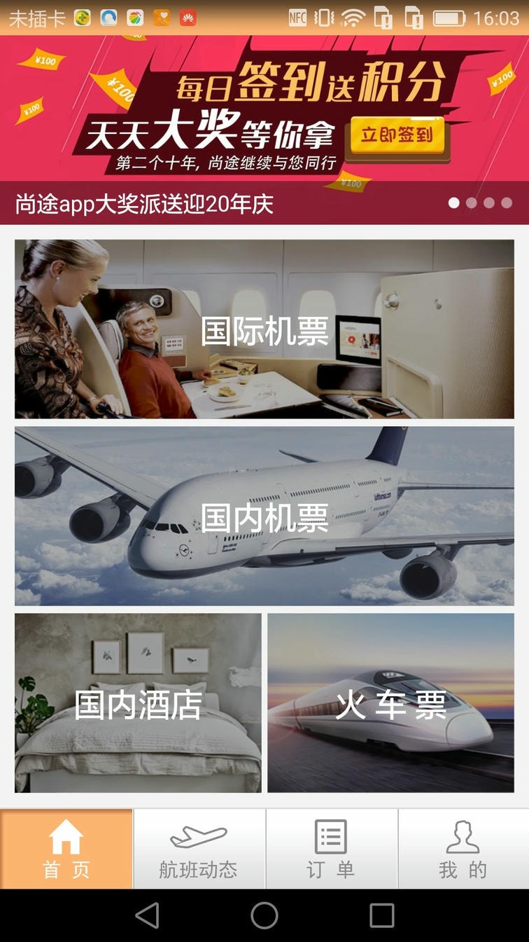 尚途商旅